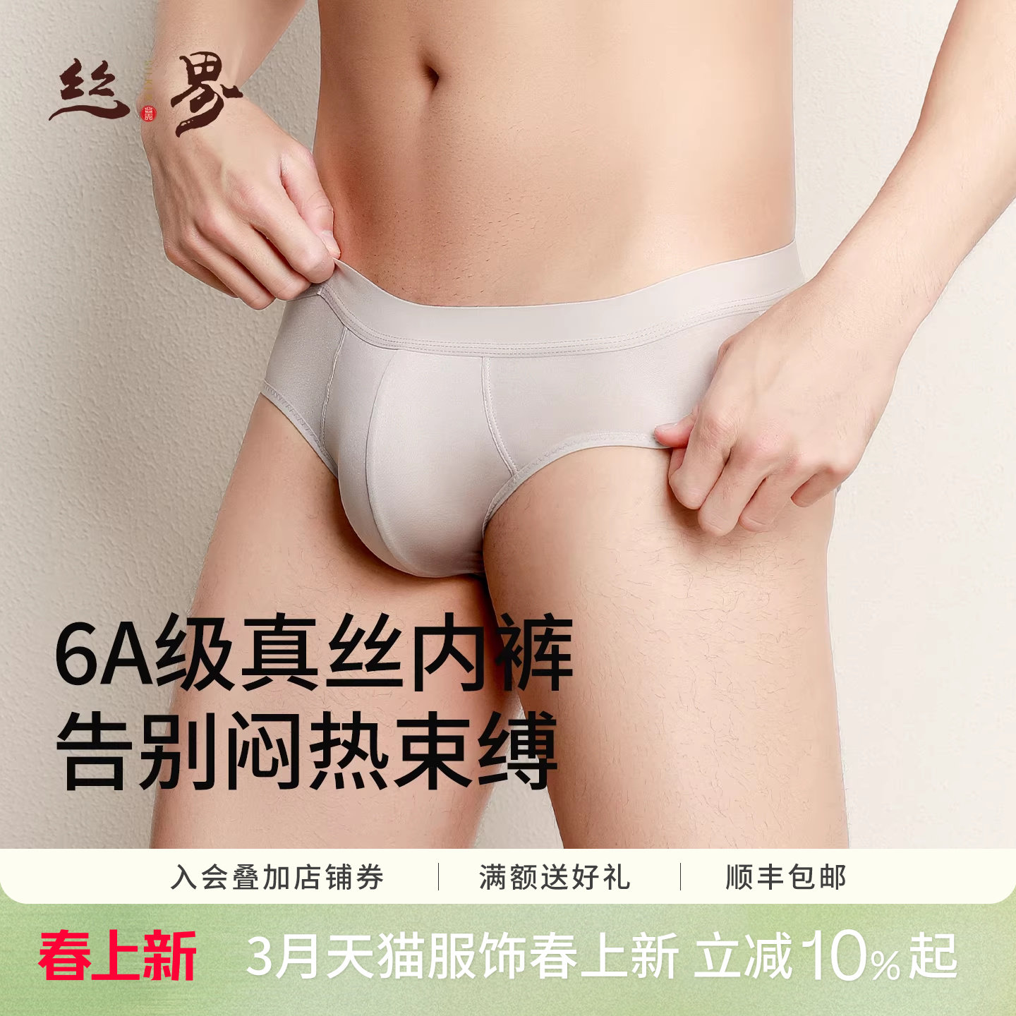 丝界新款真丝男士内裤性感100%桑蚕丝三角裤裤头短裤