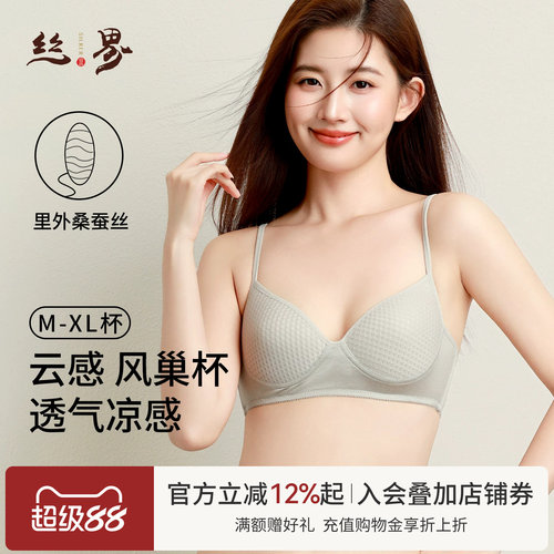 真丝内衣文胸100%无钢圈