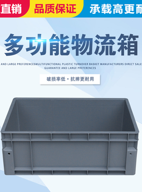 EU物流周转箱塑料欧标灰色包角箱立体库塑胶中转收纳箱养鱼养龟