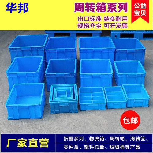 包邮物流运输水产养鱼加厚周转箱
