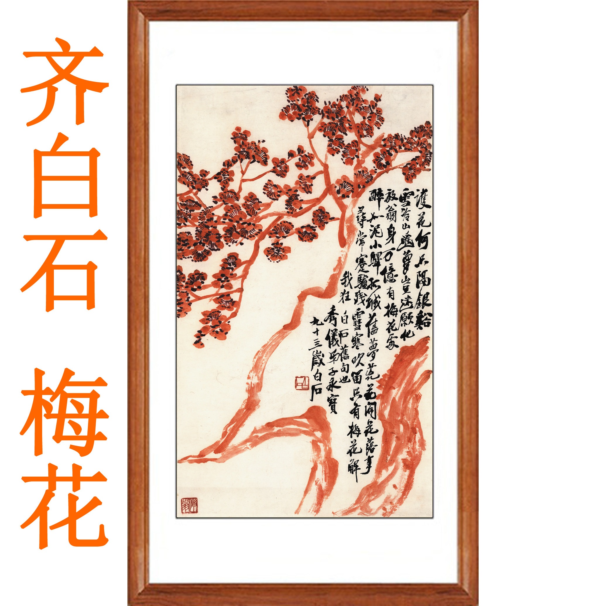 齐白石写意花鸟国画真迹复制画梅花装饰画水墨画名画字画卷轴挂画
