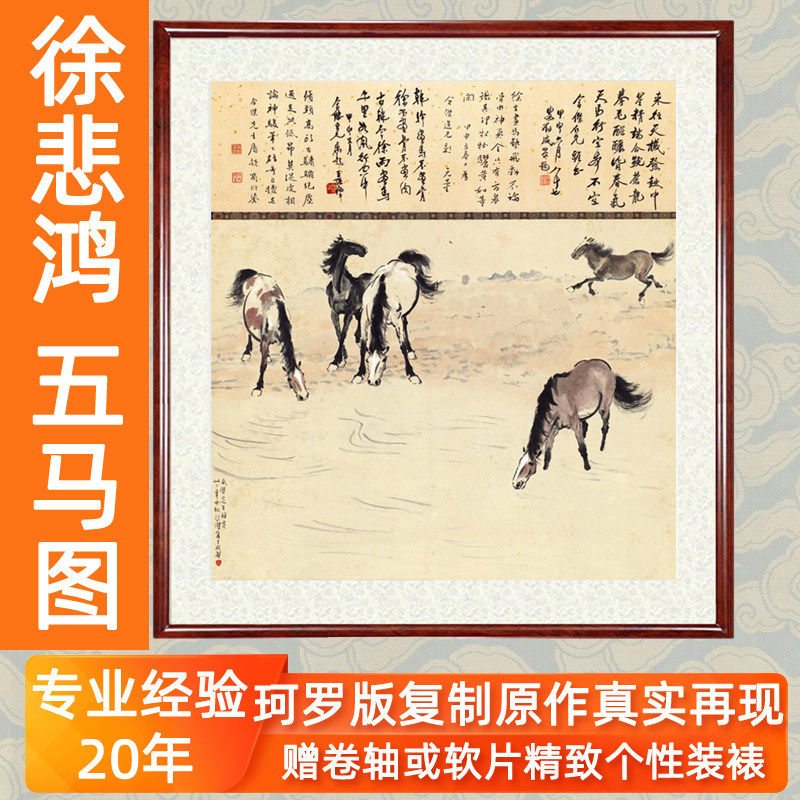 装饰画国画字画真迹客厅书画挂画八骏图奔马仿徐悲鸿五马图赠装裱
