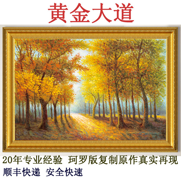油画金光大道黄金大道客厅装饰画沙发墙壁画玄关画横版黄金满地