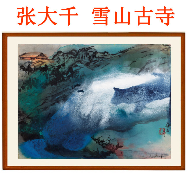 张大千国画泼墨山水画挂画雪山古寺字画客厅办公室卧室装饰画卷轴