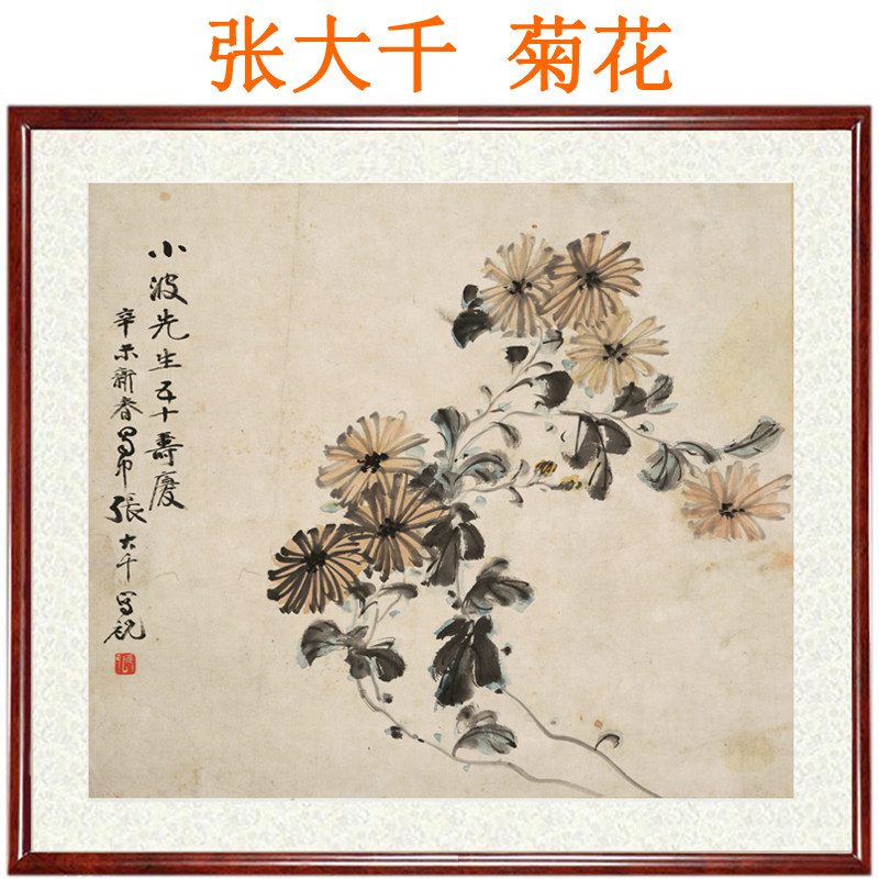 张大千菊花山水画国画花鸟画装饰画挂画客厅卧室中式横版卷轴装裱