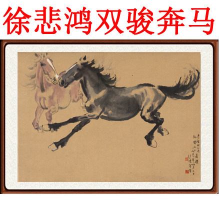 国画书画字画真迹客厅装饰画挂画马到成功仿徐悲鸿双骏图卷轴装裱