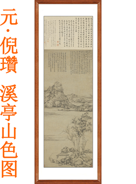 倪瓒山水画挂画溪亭山色图卷轴