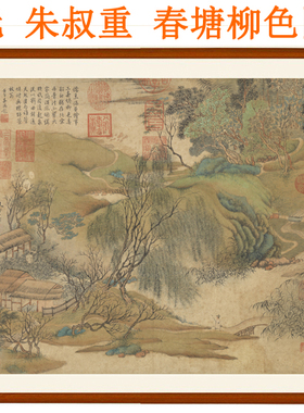 朱叔重春塘柳色装饰画客厅办公室山水画挂画新中式竖版非手绘卷轴
