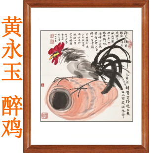 黄永玉国画挂画真迹复制画醉鸡客厅装饰画字画作品书法花鸟画卷轴