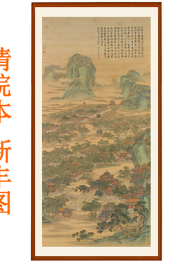 清院本丁观鹏新丰图挂画山水画人物字画客厅卧室办公室装饰画国画