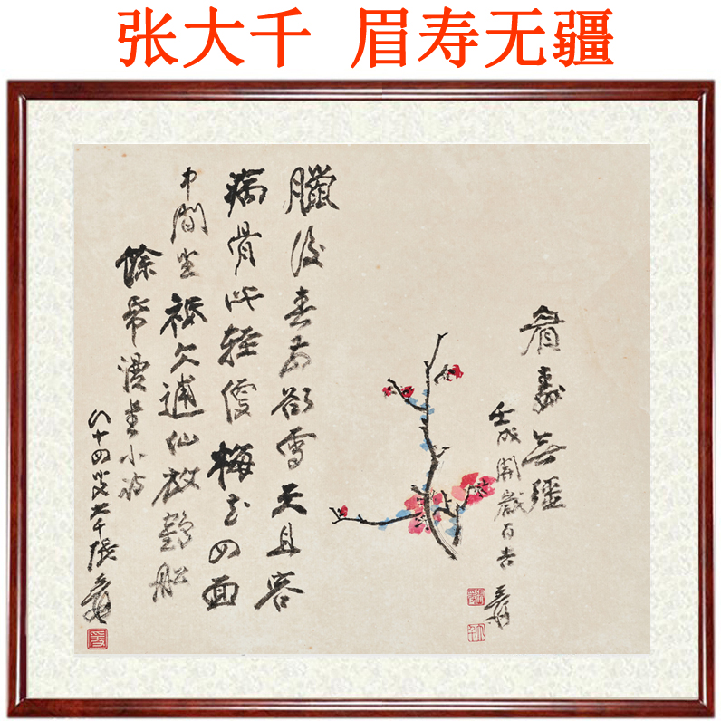 张大千眉寿无疆山水画国画装饰画祝寿挂画客厅卧室新中式卷轴装裱