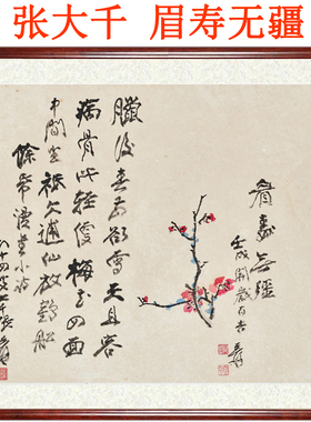 张大千眉寿无疆山水画国画装饰画祝寿挂画客厅卧室新中式卷轴装裱