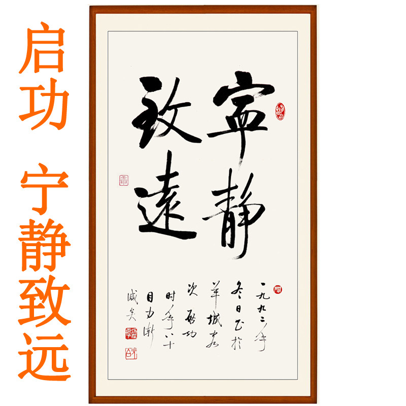 启功书法作品宁静致远非手写真迹茶馆字画竖版挂画客厅装饰画卷轴