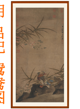 吕纪鸳鸯图客厅卧室挂画新中式国画装饰画非纯手绘花鸟画竖版卷轴