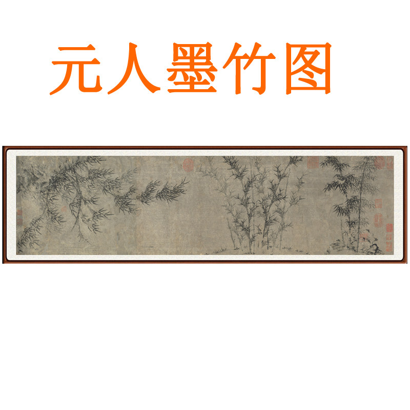 元人墨竹图国画客厅装饰画字画竹子水墨画花鸟画宣纸横版挂画卷轴