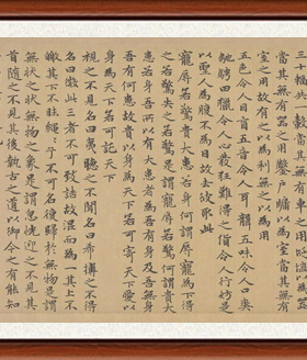 赵孟俯小楷道德经书法作品