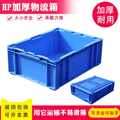 HP箱加厚塑料物流箱HDPP料汽车零部件运输胶箱欧标整理收纳周转箱