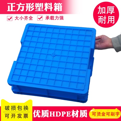 大号正方形塑料周转箱加厚四方形零件盒胶筐收纳工具零配件中转盒