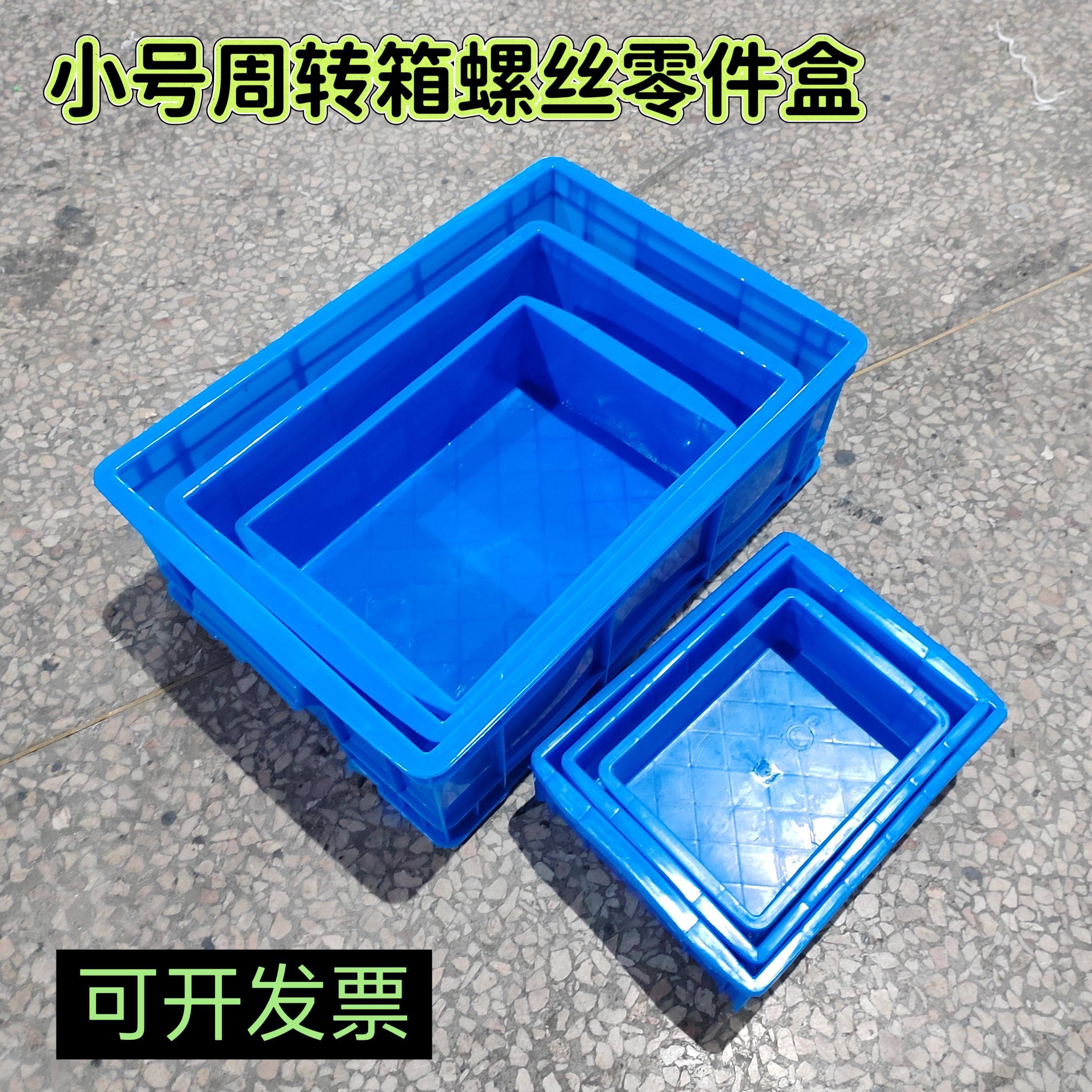 小号周转箱螺丝零件盒塑料盒五金工具盒长方形收纳盒胶框工业级箱