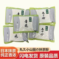 日本进口丸久小山园五十铃宇治抹茶粉100g若竹甜品烘焙原料冲饮茶