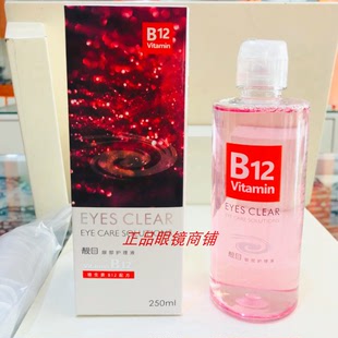 靓目vb12青少年洗眼液儿童清洁眼部护理液滋养缓解粉色250ml