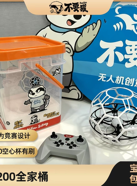 优质耐用200机型竞速无人机足球，竞赛训练专用无人机