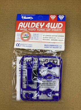 奥钻双钻四驱车TZ底盘专用强化后锁强化电池扣15144