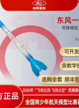 东风一号火箭拼装模型竞赛用品