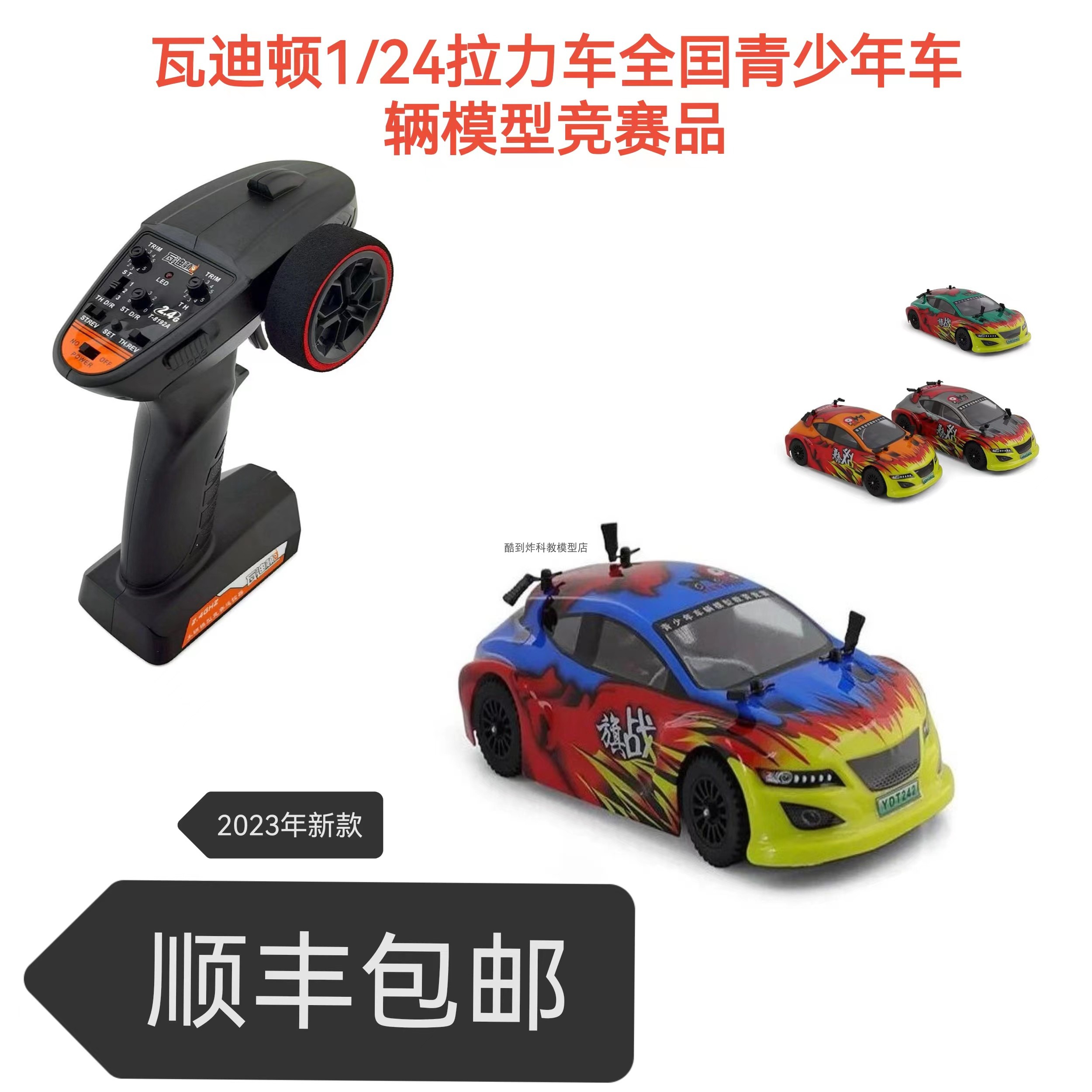 遥控车1/24瓦迪顿战旗拉力车比赛