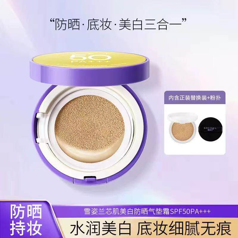 四皇冠信誉雪姿兰芯肌美白防嗮气垫霜送替换芯SPF50PA+++遮瑕正品