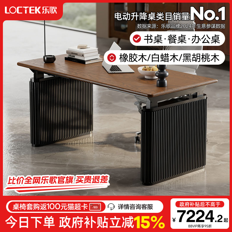 乐歌SE4智能电动升降桌实木黑胡桃木客厅餐桌大板桌办公桌电脑桌