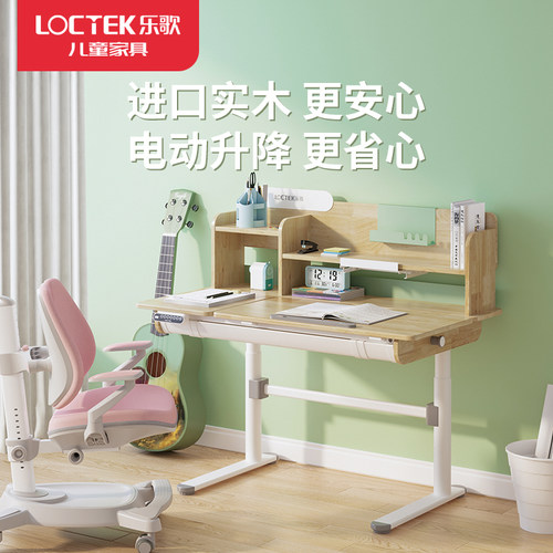 乐歌实木电动升降儿童学习桌