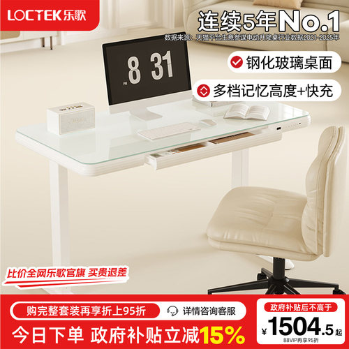 乐歌E7Pro智能升降桌电脑书桌