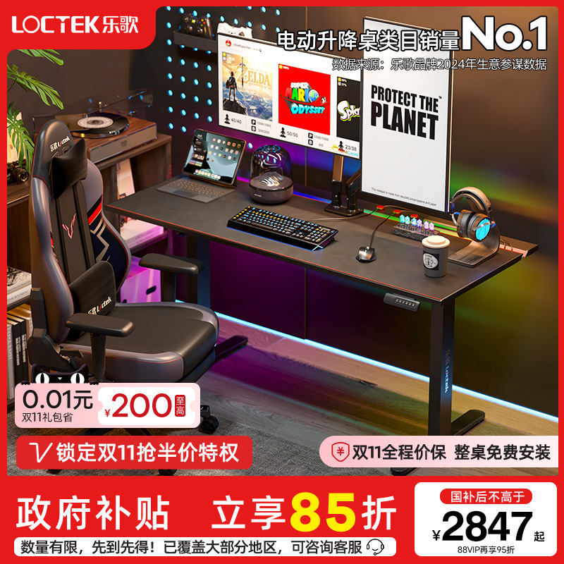 乐歌玄影G3电竞桌电动升降电脑桌游戏竞技桌双电机大尺寸电竞桌椅