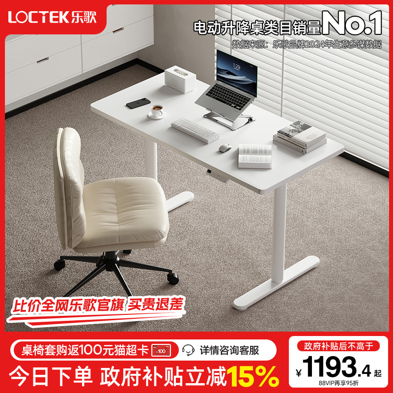 乐歌E8智能电动升降桌居家办公升降桌书桌电脑桌实木学习桌办公桌