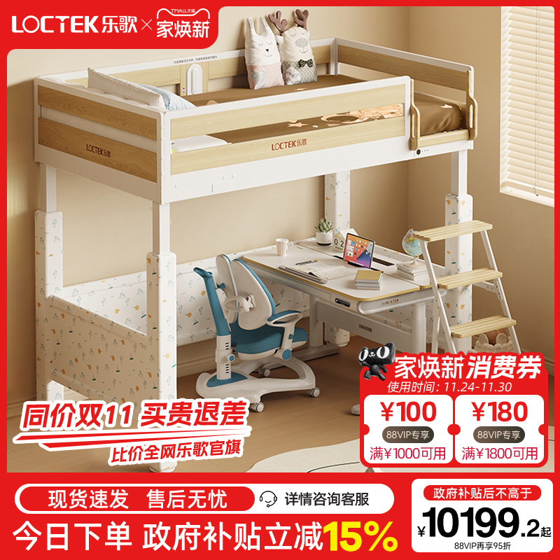 乐歌电动升降床智能儿童床