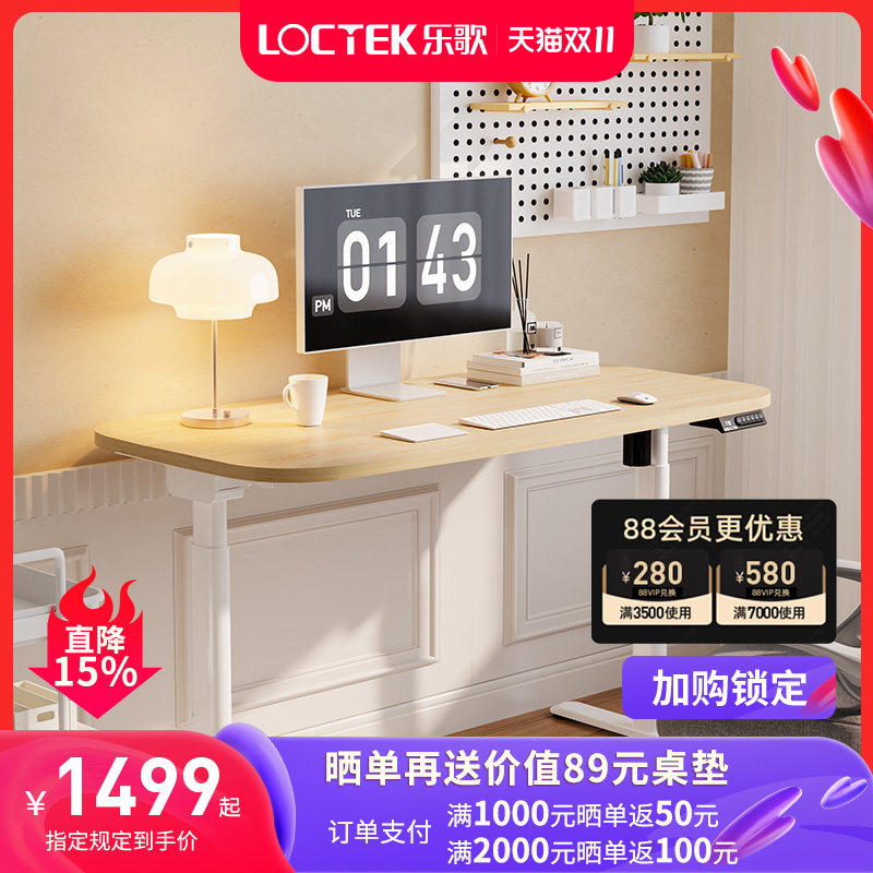 乐歌E2T/E3T智能电动升降桌居家办公桌坐站交替电脑桌书桌学习桌使用感如何?