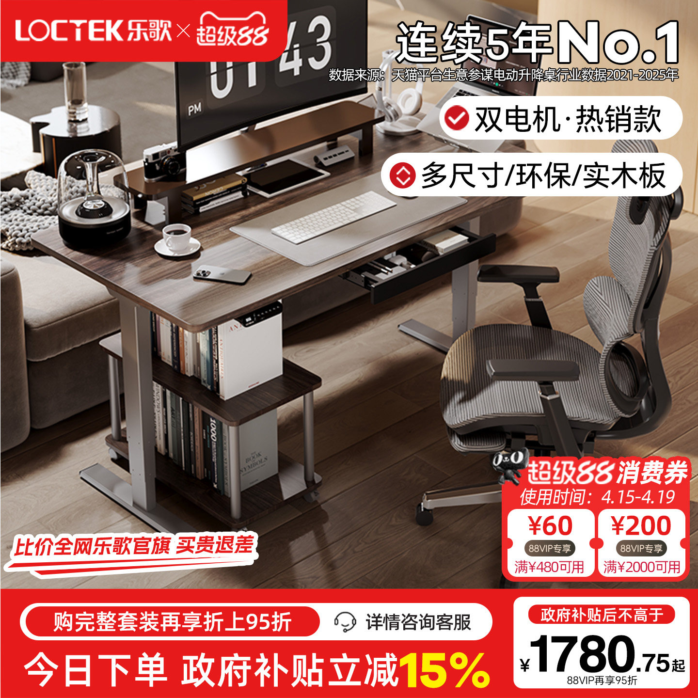 乐歌创作者双电机智能电动升降桌升降桌腿实木电脑桌书桌E5X/EM3