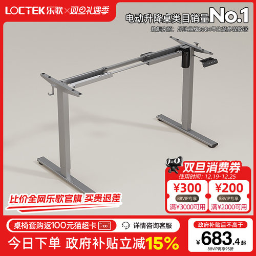 乐歌智能电动升降桌单电机升降桌腿办公桌电脑桌学习桌升降桌架