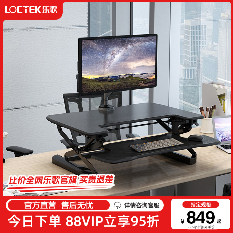 升降台家用办公书桌乐歌