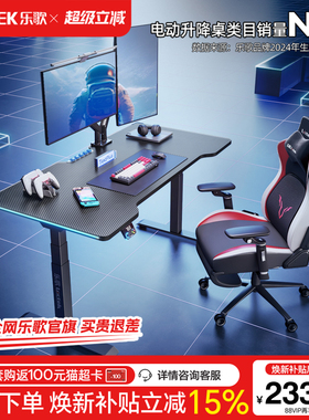 乐歌超级像素G5电竞桌智能电动升降桌实木电脑桌久坐舒适游戏桌椅