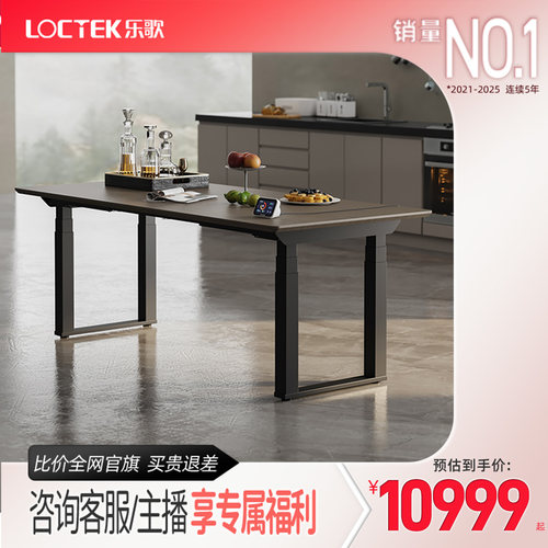 乐歌升降桌餐桌书桌大板工作台