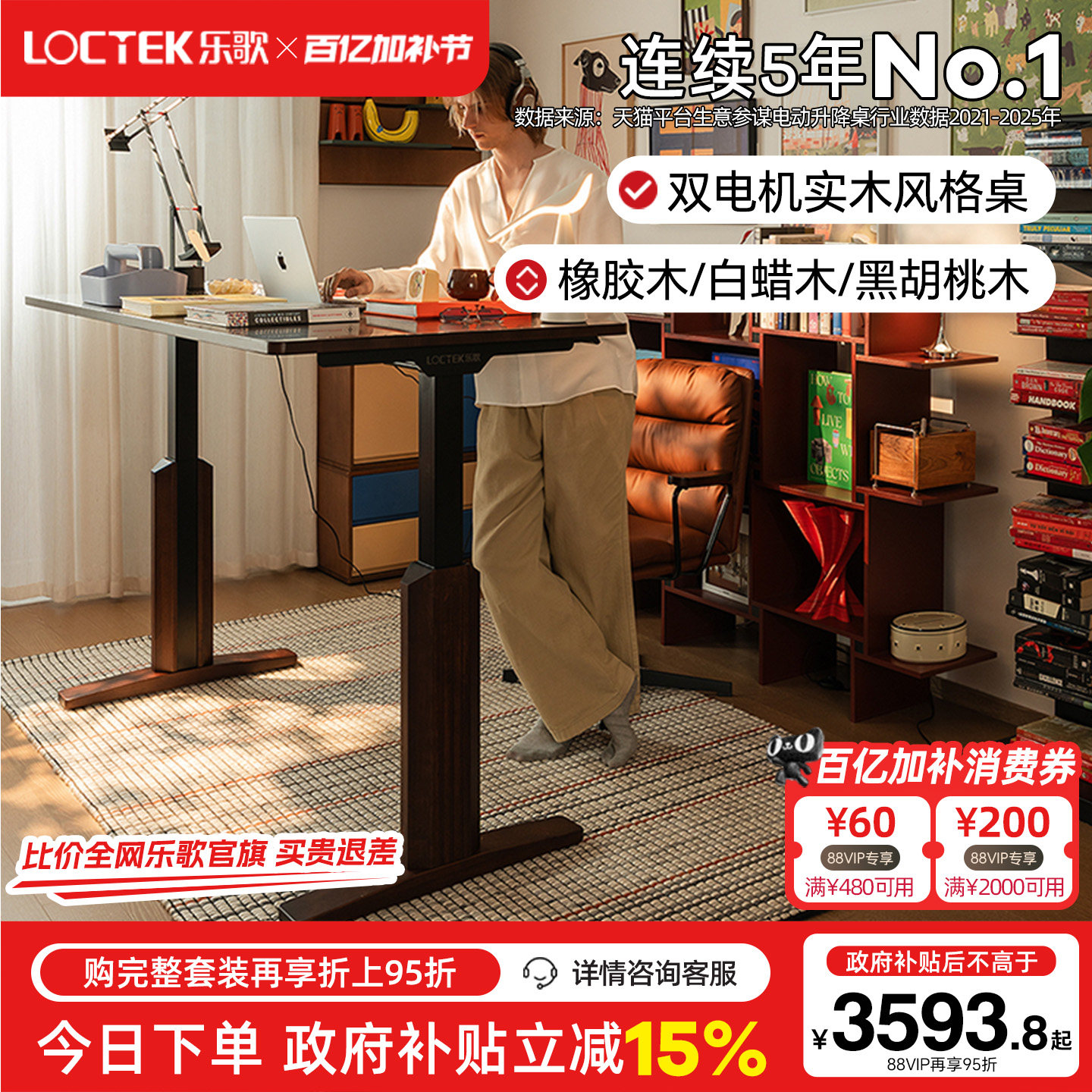 乐歌SE2-T智能电动升降桌高端实木电脑桌办公桌黑胡桃木色大板桌