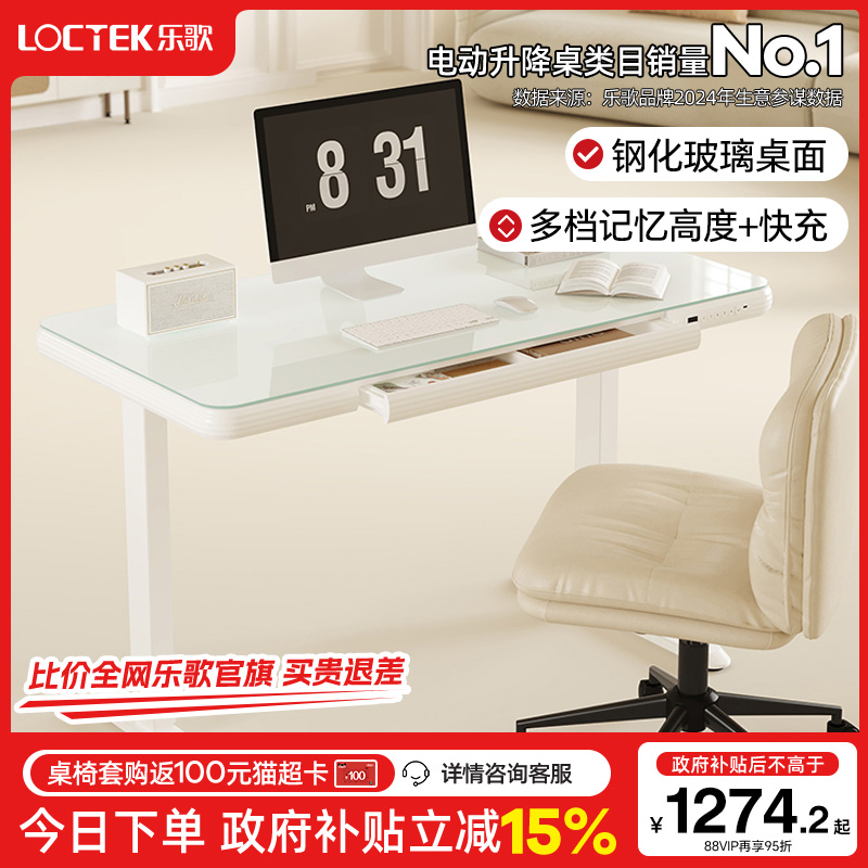 乐歌智能电动升降桌电脑桌办公桌学习桌写字书桌青少年桌E7Pro