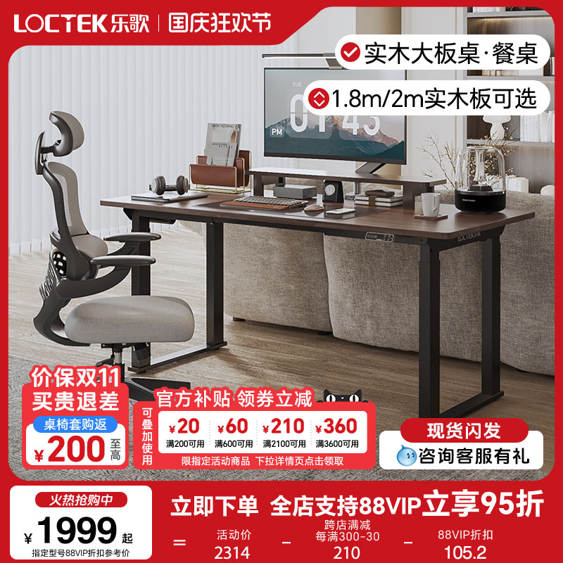 乐歌橡胶木实木电动升降桌大板餐桌智能电脑桌学习书桌工作台E3Q