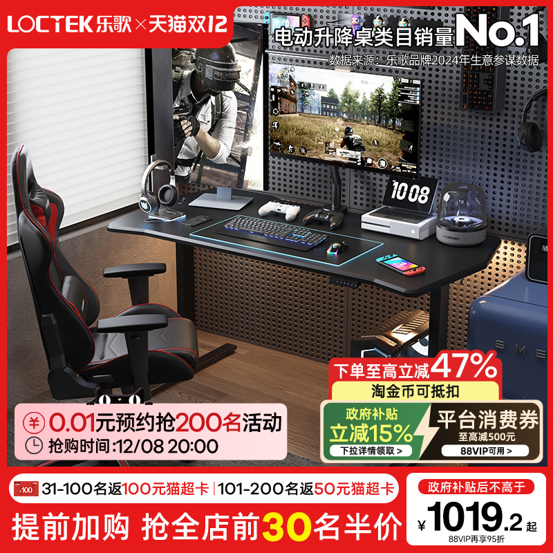 乐歌黑武士S电竞桌碳纤维纹理桌板智能电动升降桌电脑桌桌椅套装