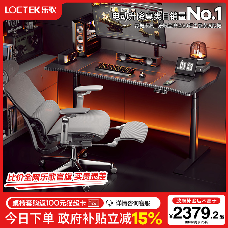 乐歌黑武士MAX椭圆电竞桌智能电动升降桌电脑桌大尺寸实木办公桌