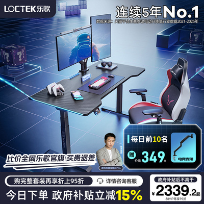 乐歌电竞桌电动升降超级像素G5