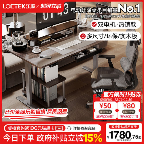 乐歌E5X/EM3电动升降桌居家书桌