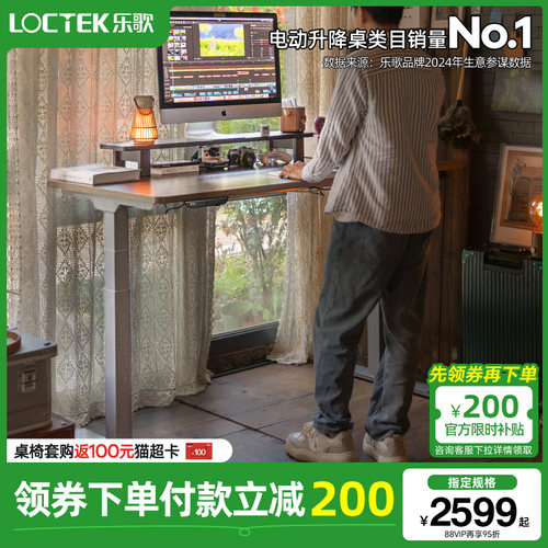 乐歌黑胡桃木实木橡胶木电动升降桌双电机升降学习桌书桌电脑桌